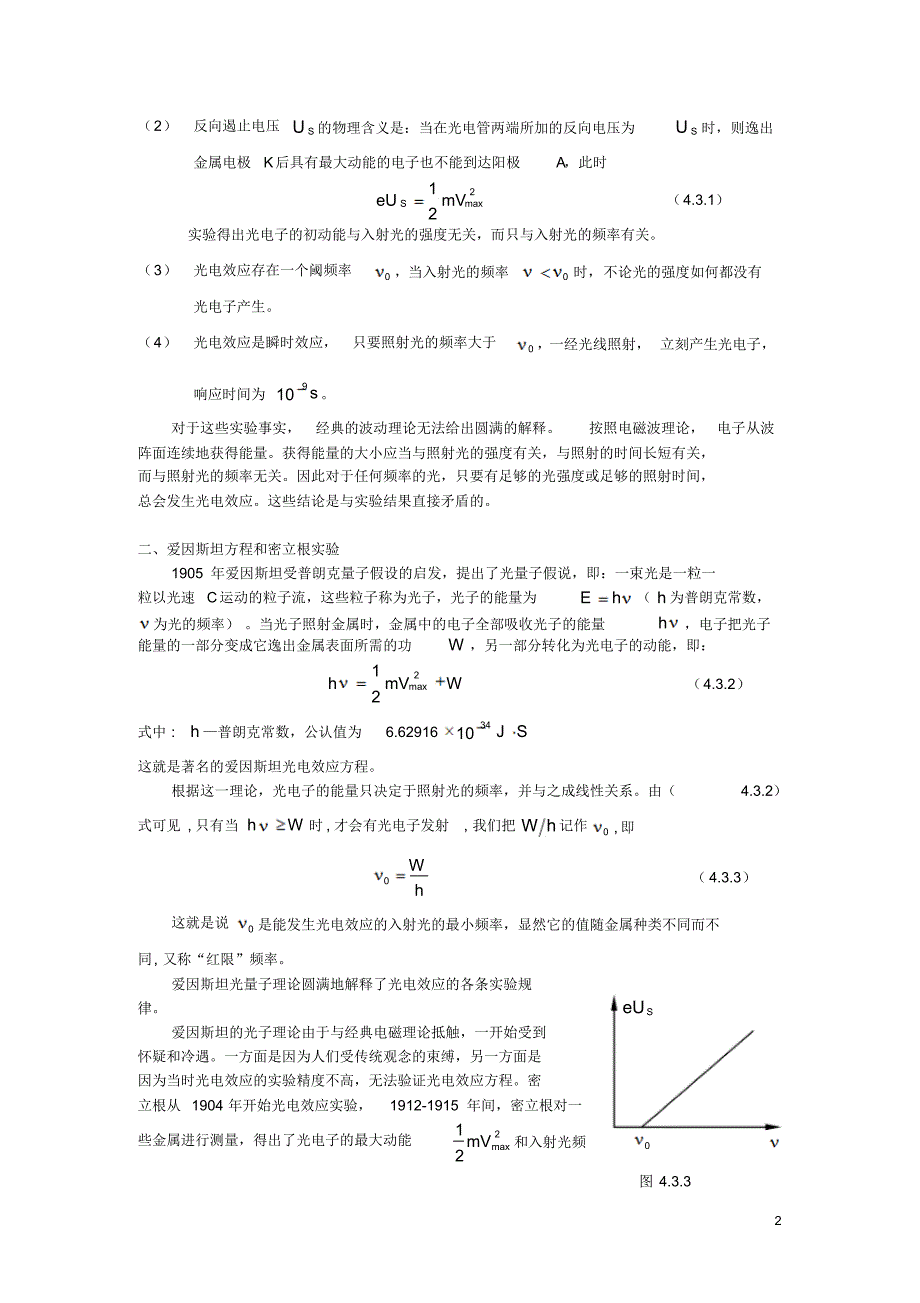 实验讲义-光电效应和普朗克常数的测量_第2页