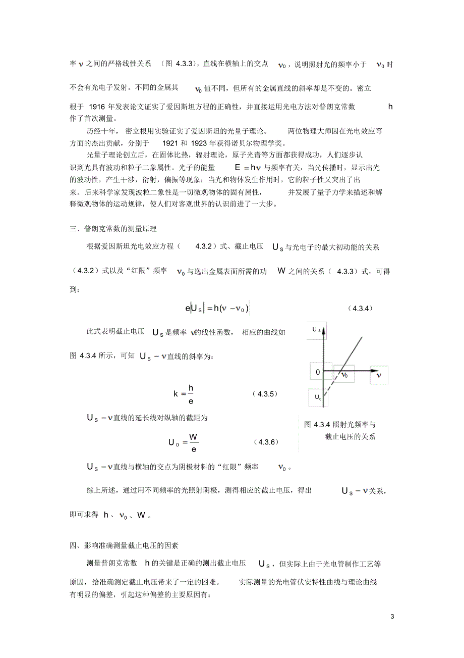 实验讲义-光电效应和普朗克常数的测量_第3页