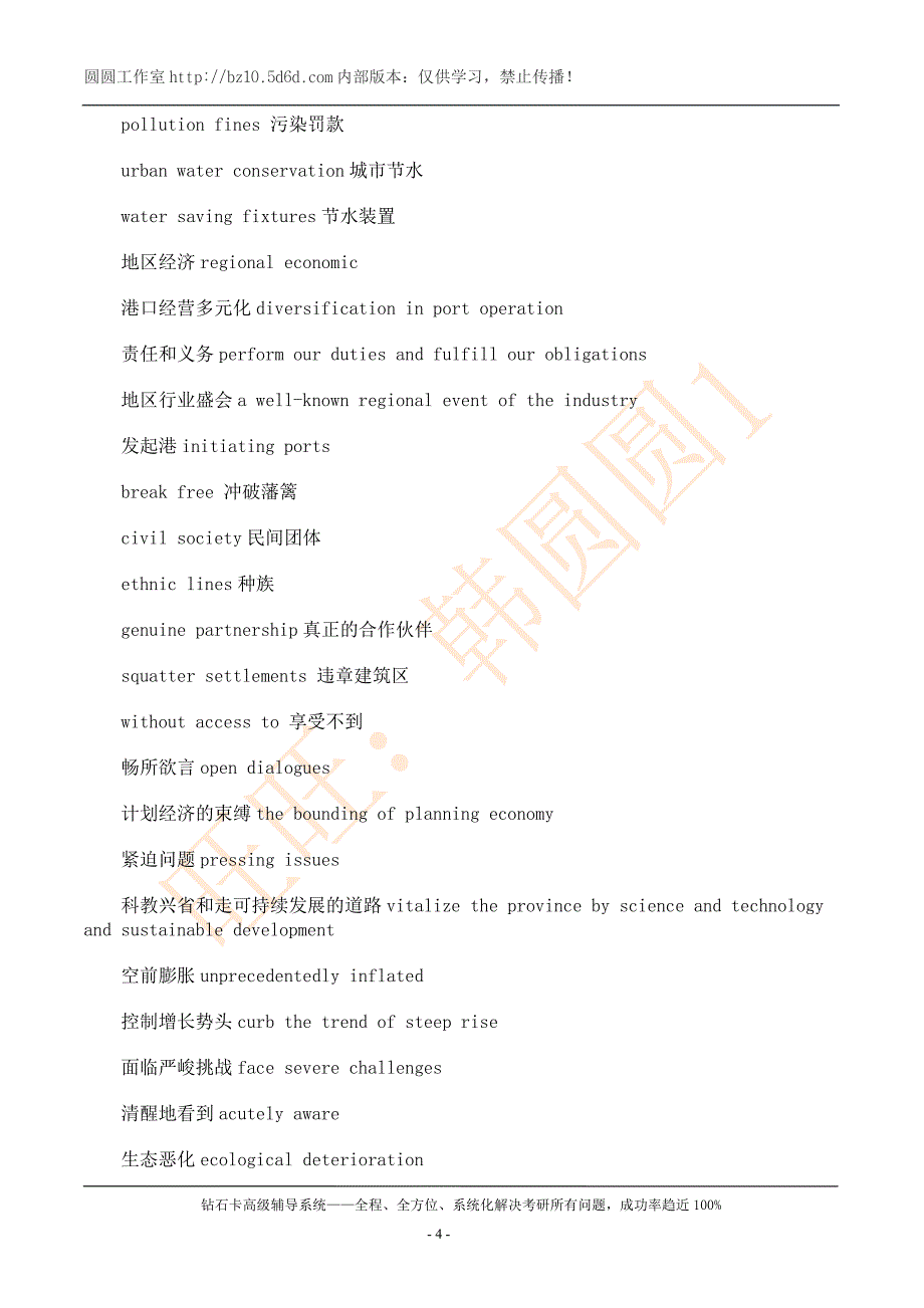 【海文考研英语】：考研英语翻译必背高频考察词组_第4页