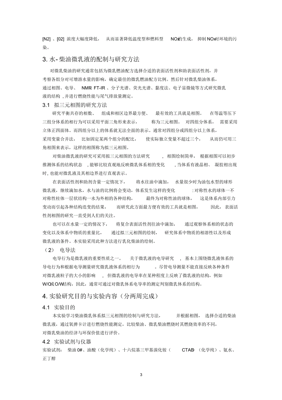 微乳柴油实验报告_第3页