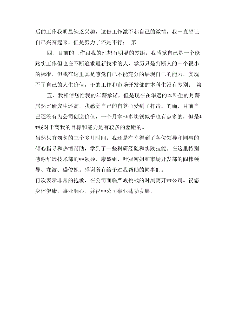 公司新员工辞职报告_第2页