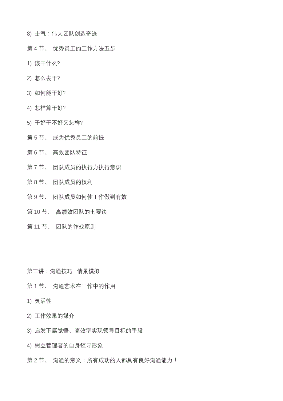 员工职业化塑造之职业道德与职业信仰修炼_第4页