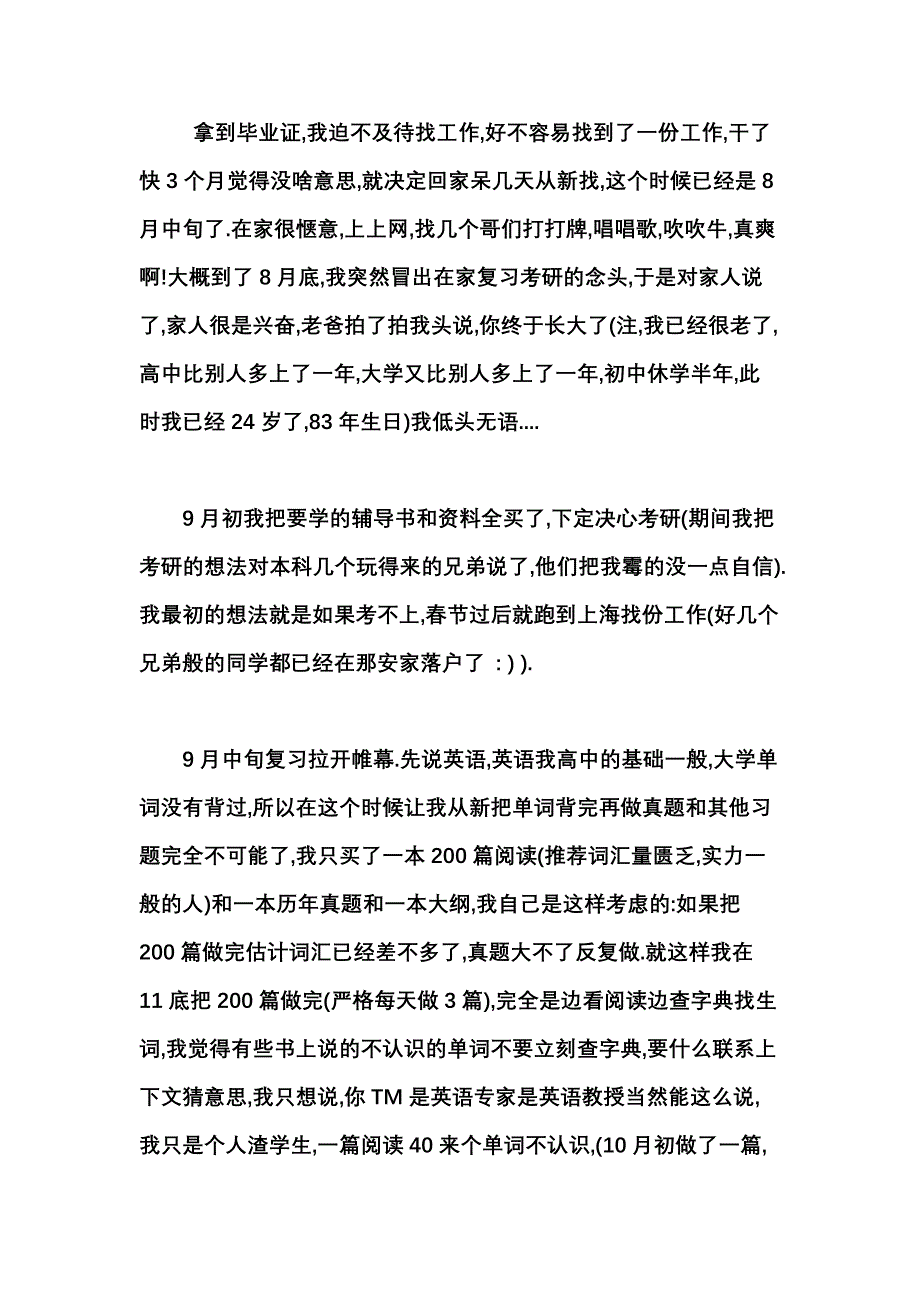 考研如何复习(亲身经历,真正有效)_第3页