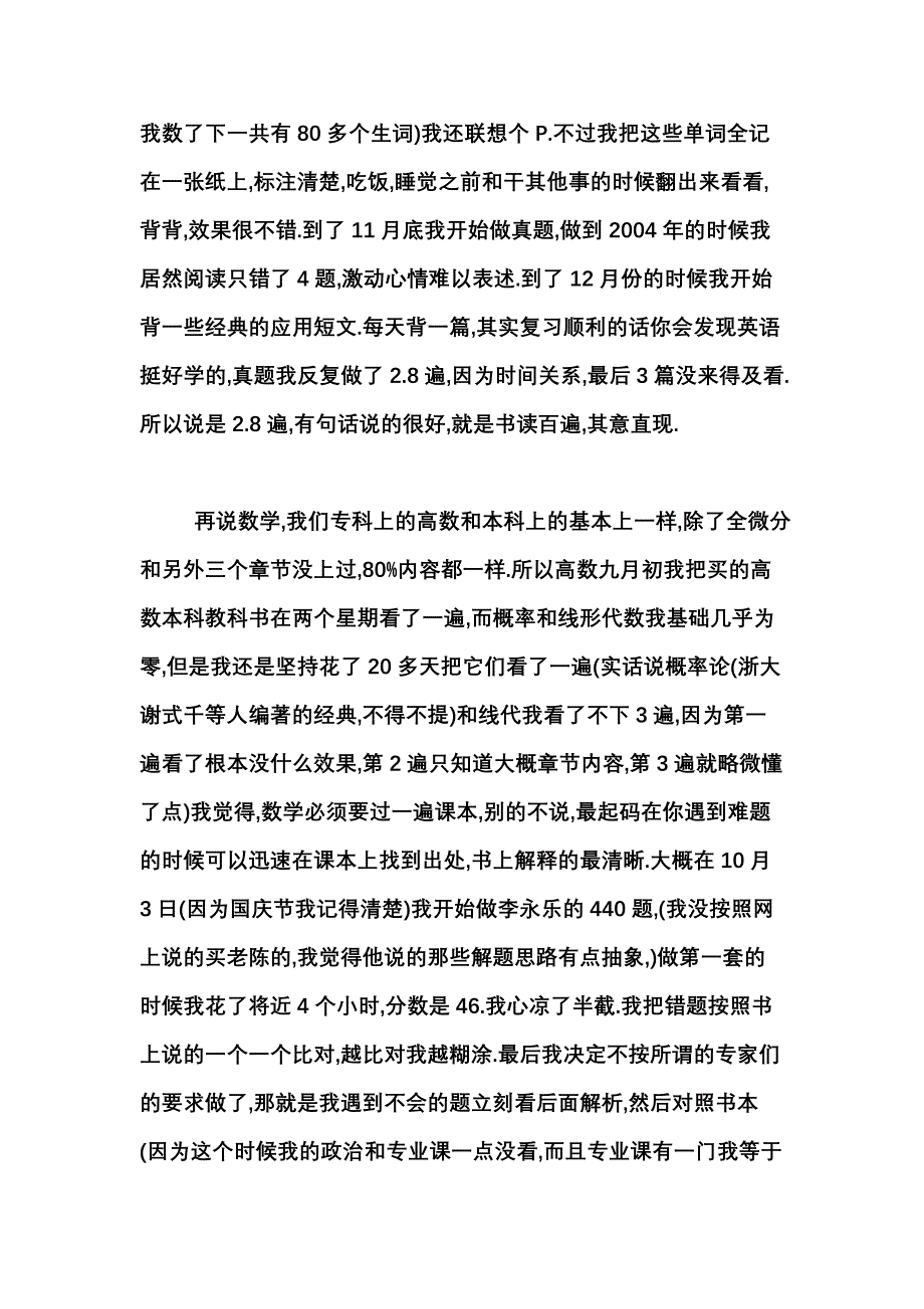 考研如何复习(亲身经历,真正有效)_第4页