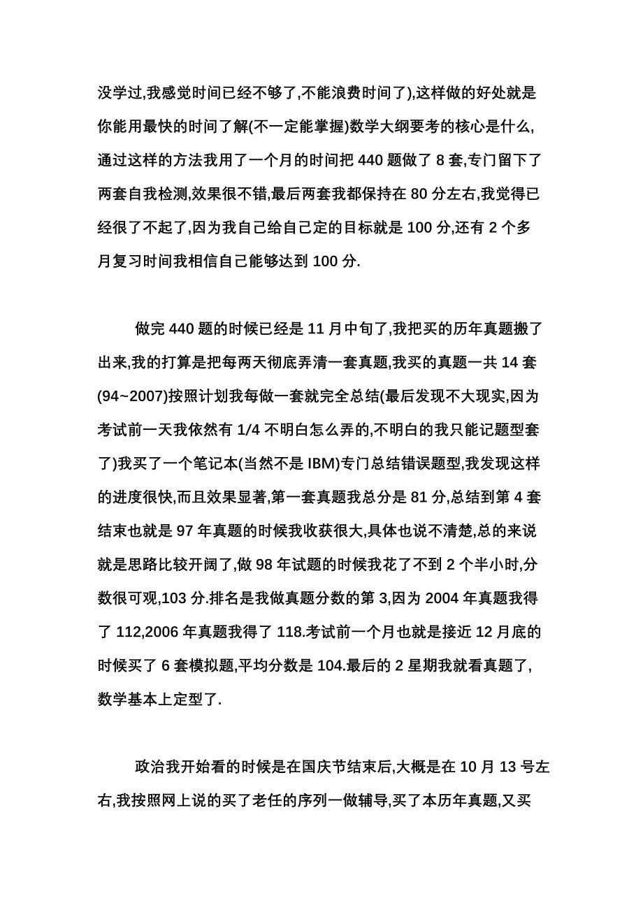 考研如何复习(亲身经历,真正有效)_第5页