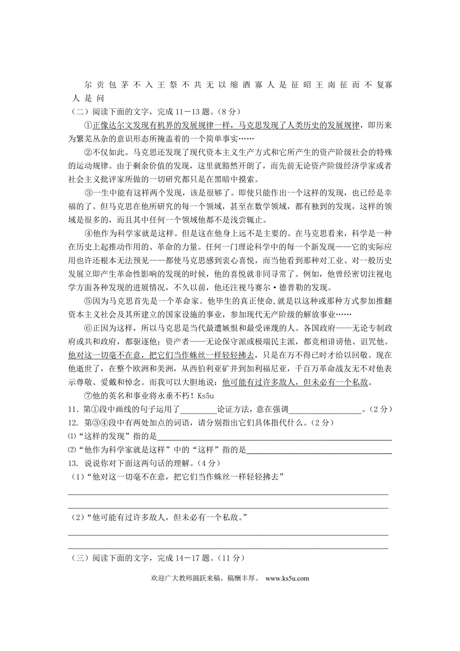 浙江省台州市10-11学年高一下学期期末质量评估语文_第3页