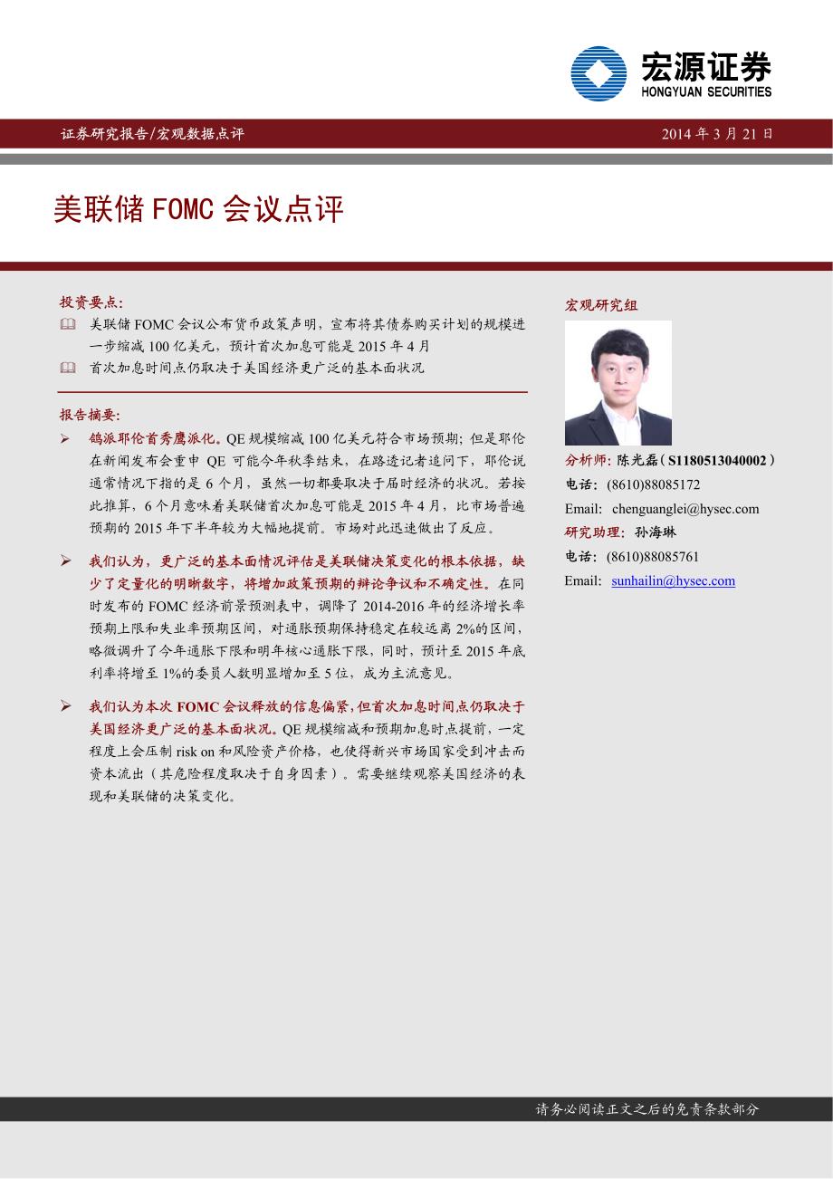 美联储FOMC会议点评_第1页