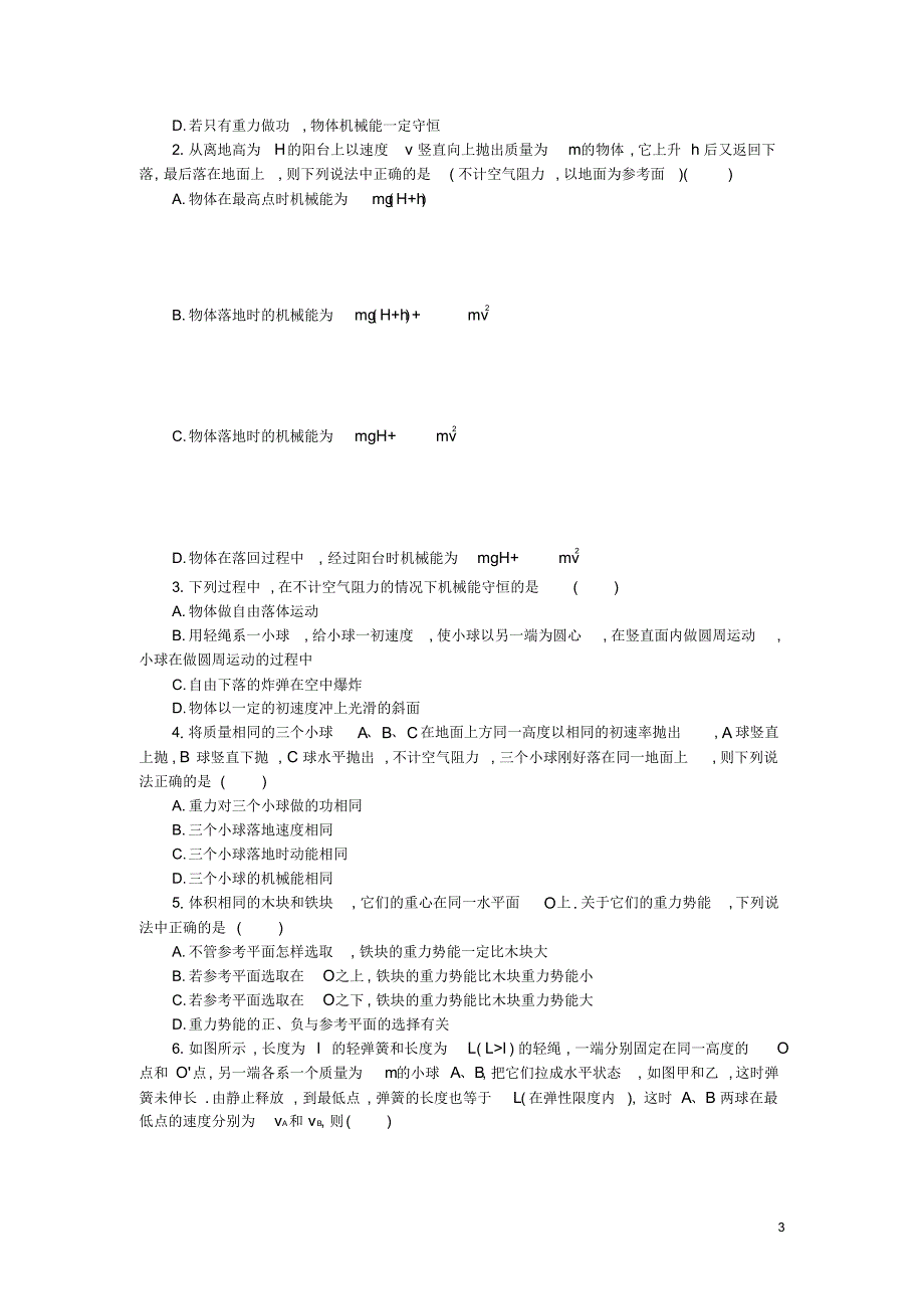 安徽省郎溪中学高中物理第七章机械能守恒定律8机械能守恒定律学案新人教版必修2_第3页