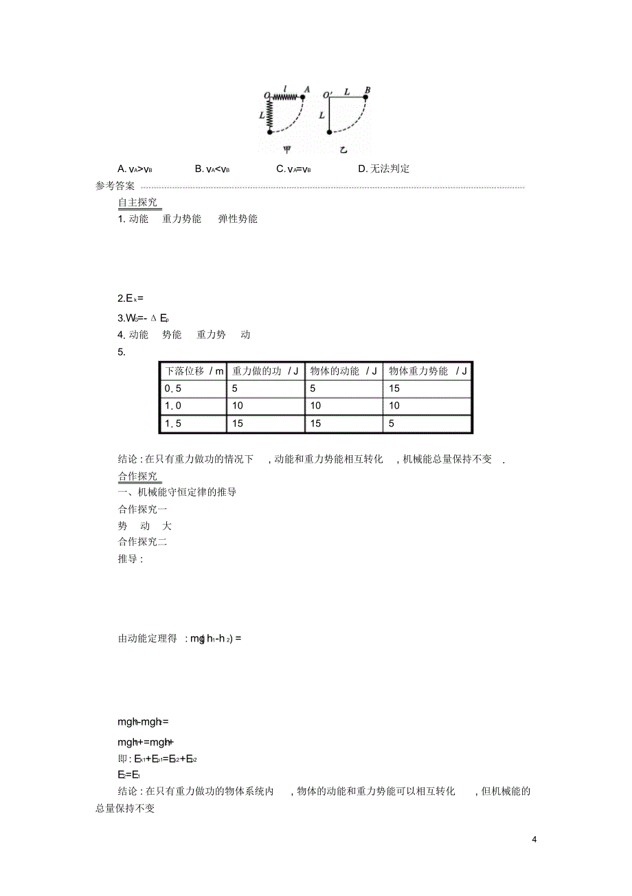 安徽省郎溪中学高中物理第七章机械能守恒定律8机械能守恒定律学案新人教版必修2_第4页