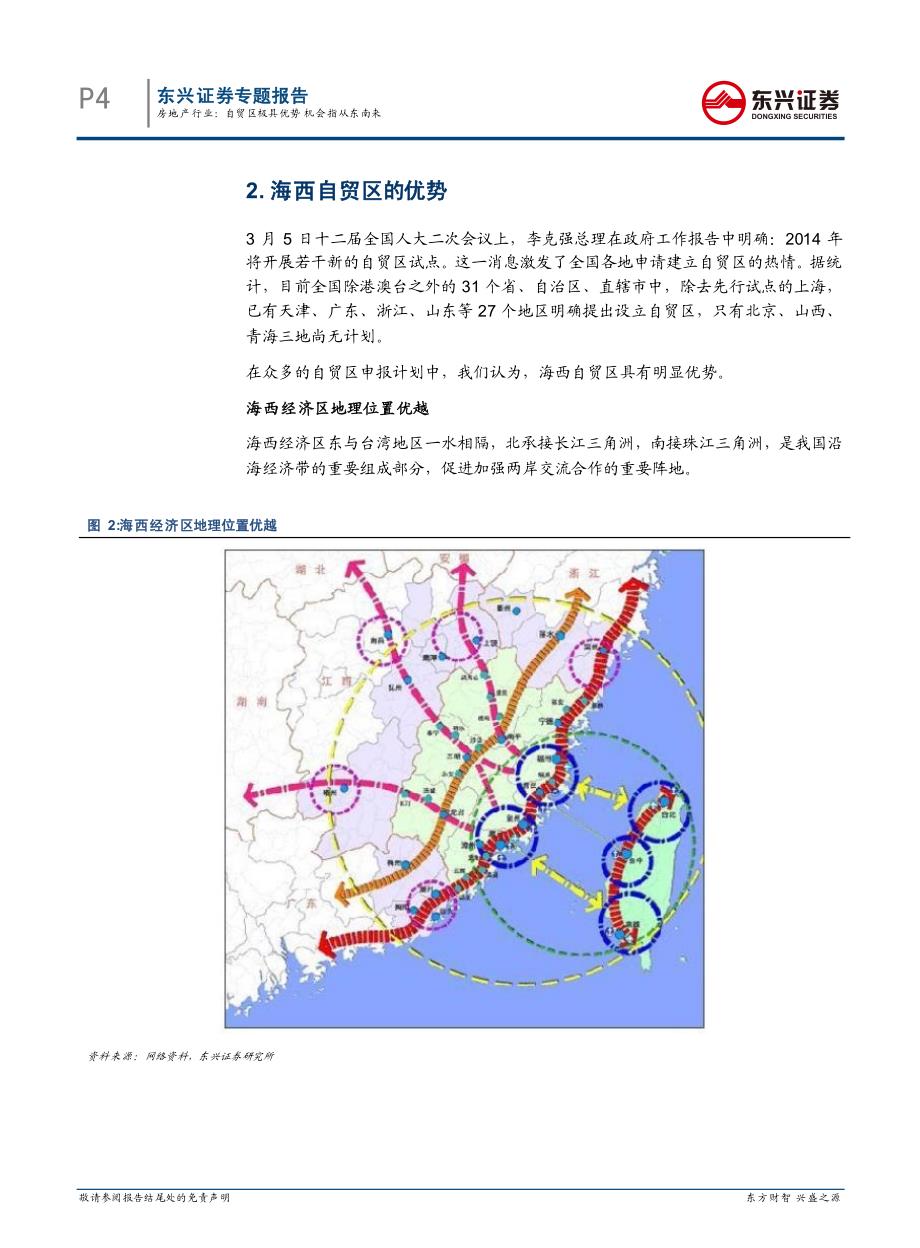 自贸区极具优势机会指从东南来_第4页