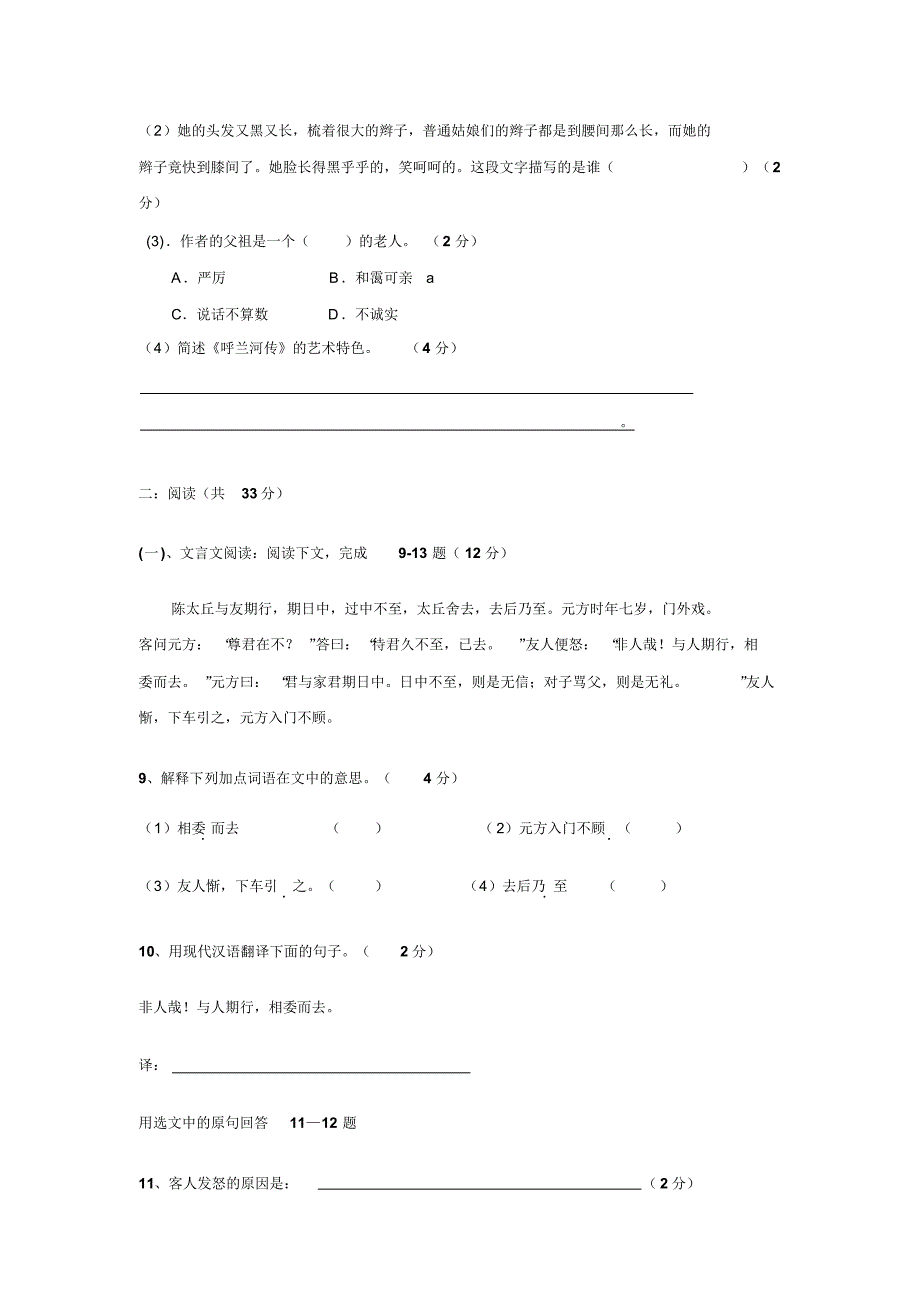 山东省广饶县英才学校(五四制)2016-2017学年六年级上学期第一次月考语文试卷(无答案).doc_第3页