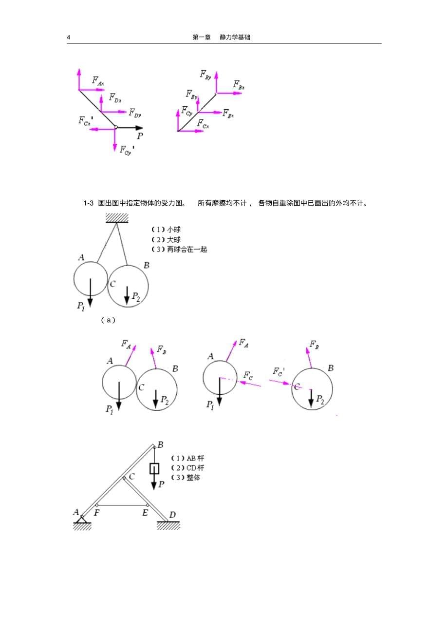 工程力学课后习题答案_第5页