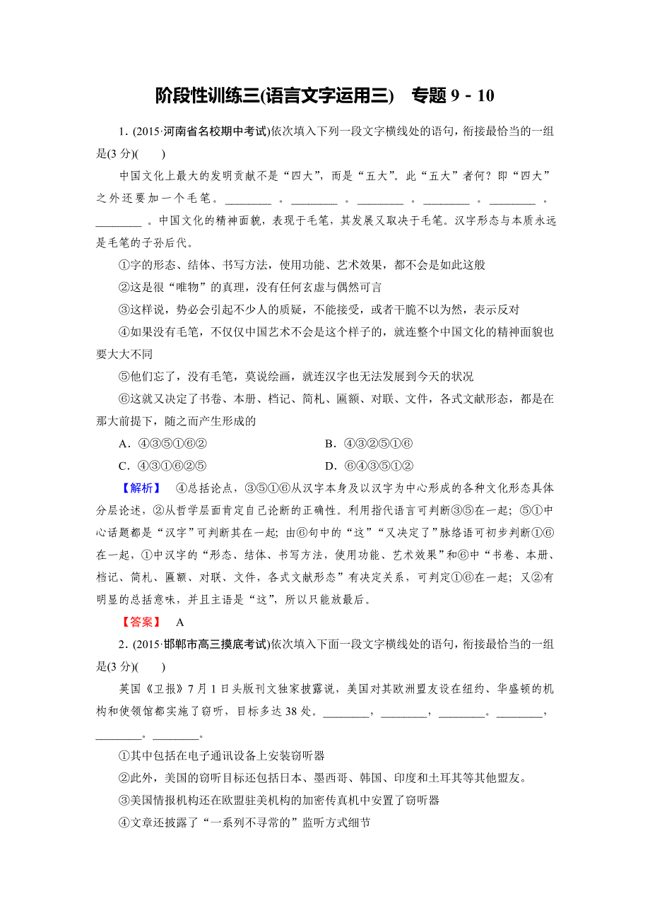 (新课标版)高考语文一轮总复习+阶段性训练3_第1页