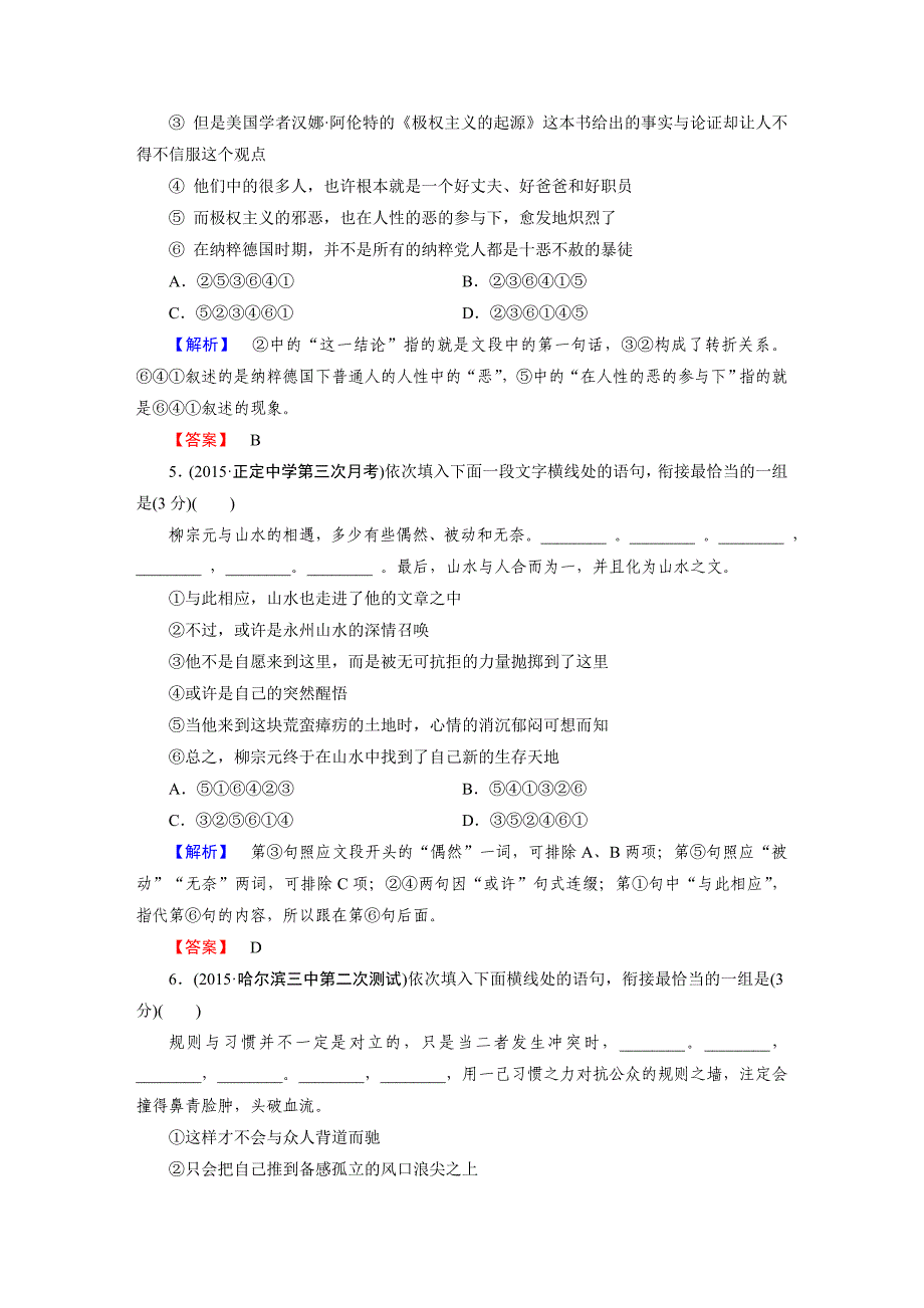 (新课标版)高考语文一轮总复习+阶段性训练3_第3页