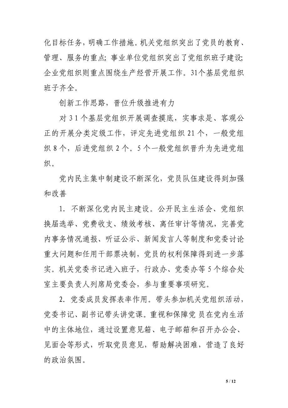 2014年住建局党委书记述廉报告.doc_第5页