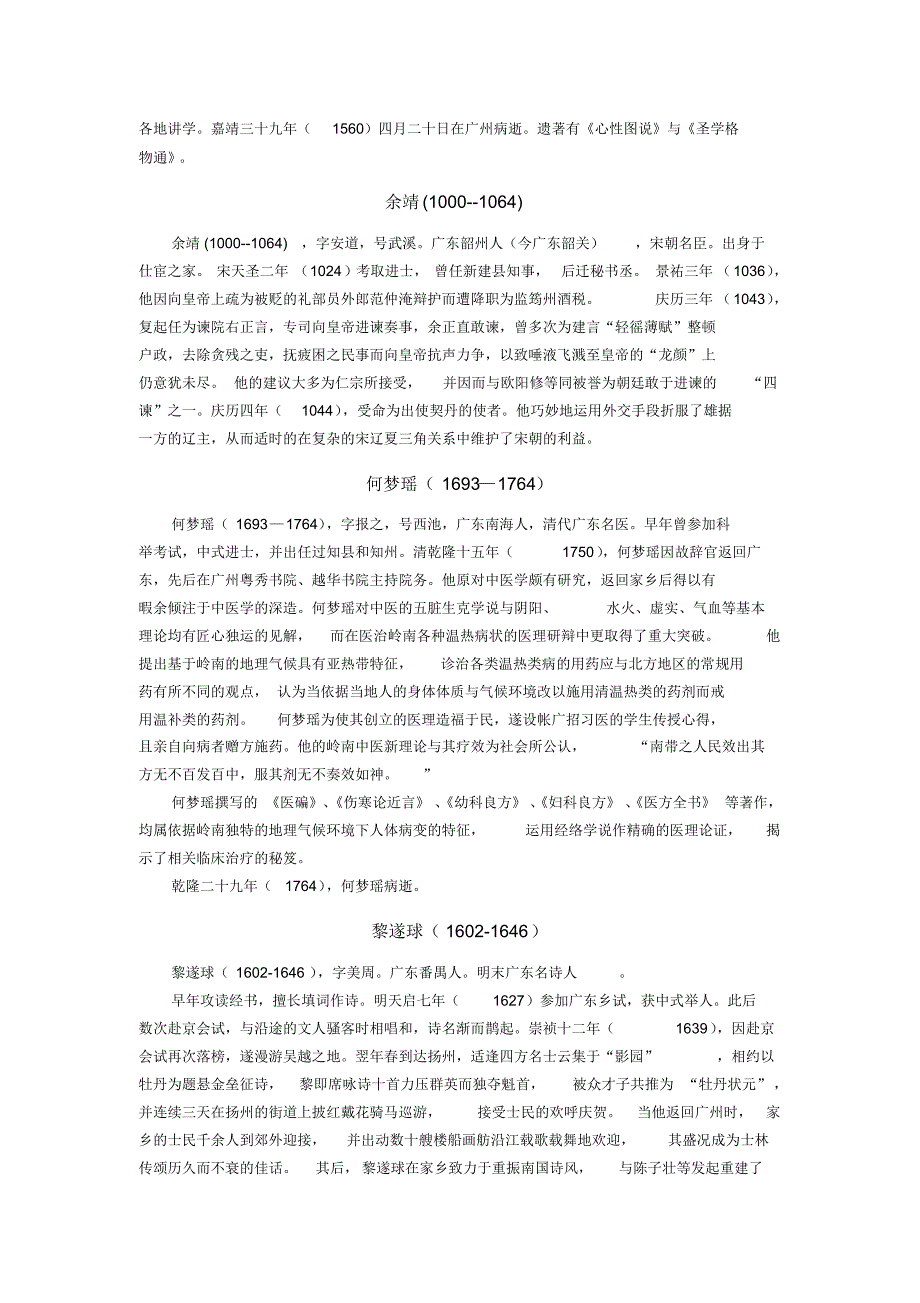 广东概况之广东名人_第2页