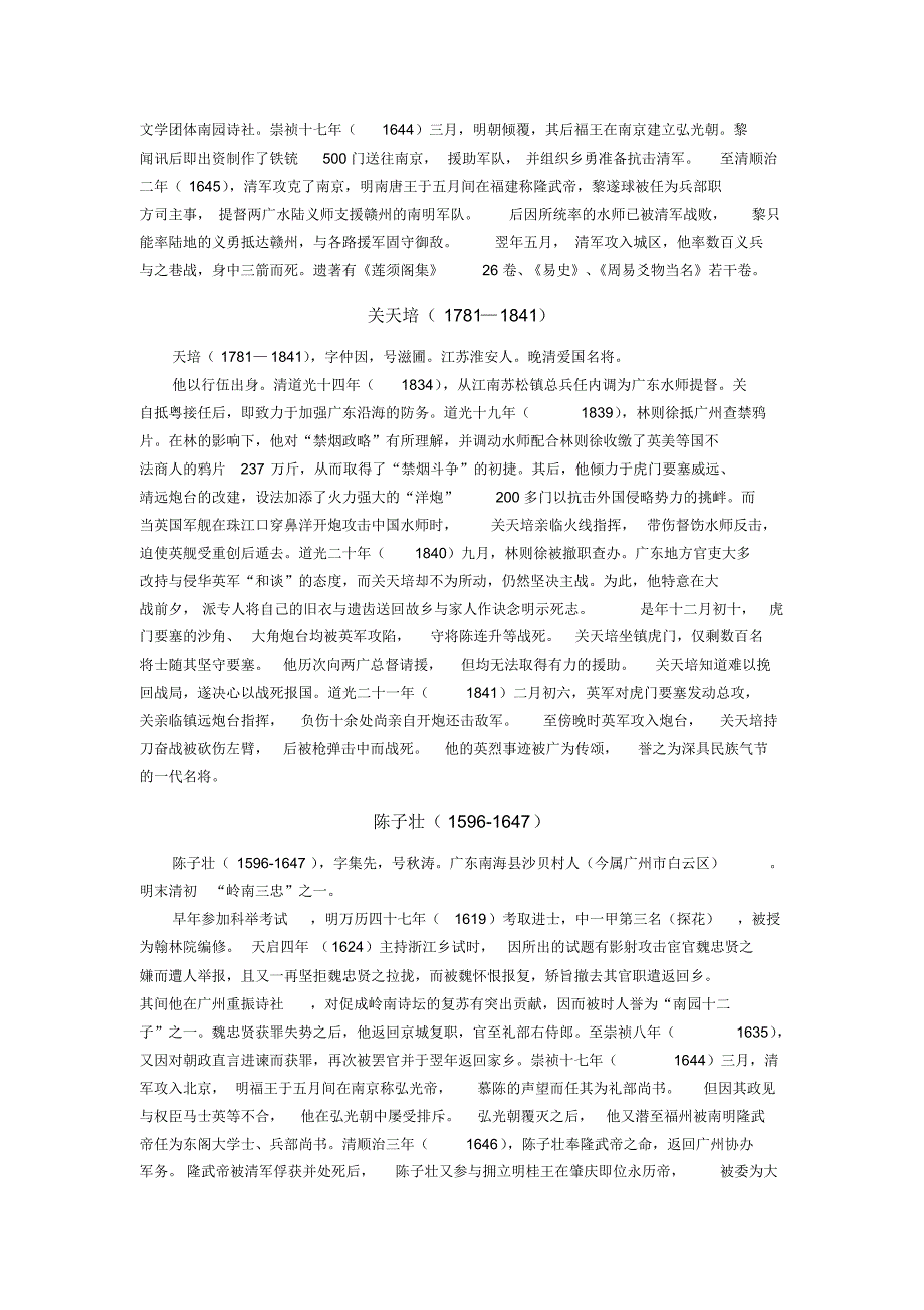 广东概况之广东名人_第3页