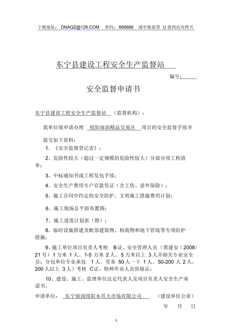 手续所需材料告知书(精品交易区)2015年10月14日_第3页