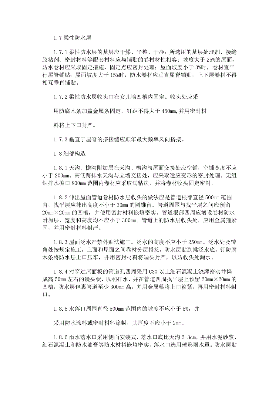 吉林省房屋建筑工程质量通病防治措施_第2页