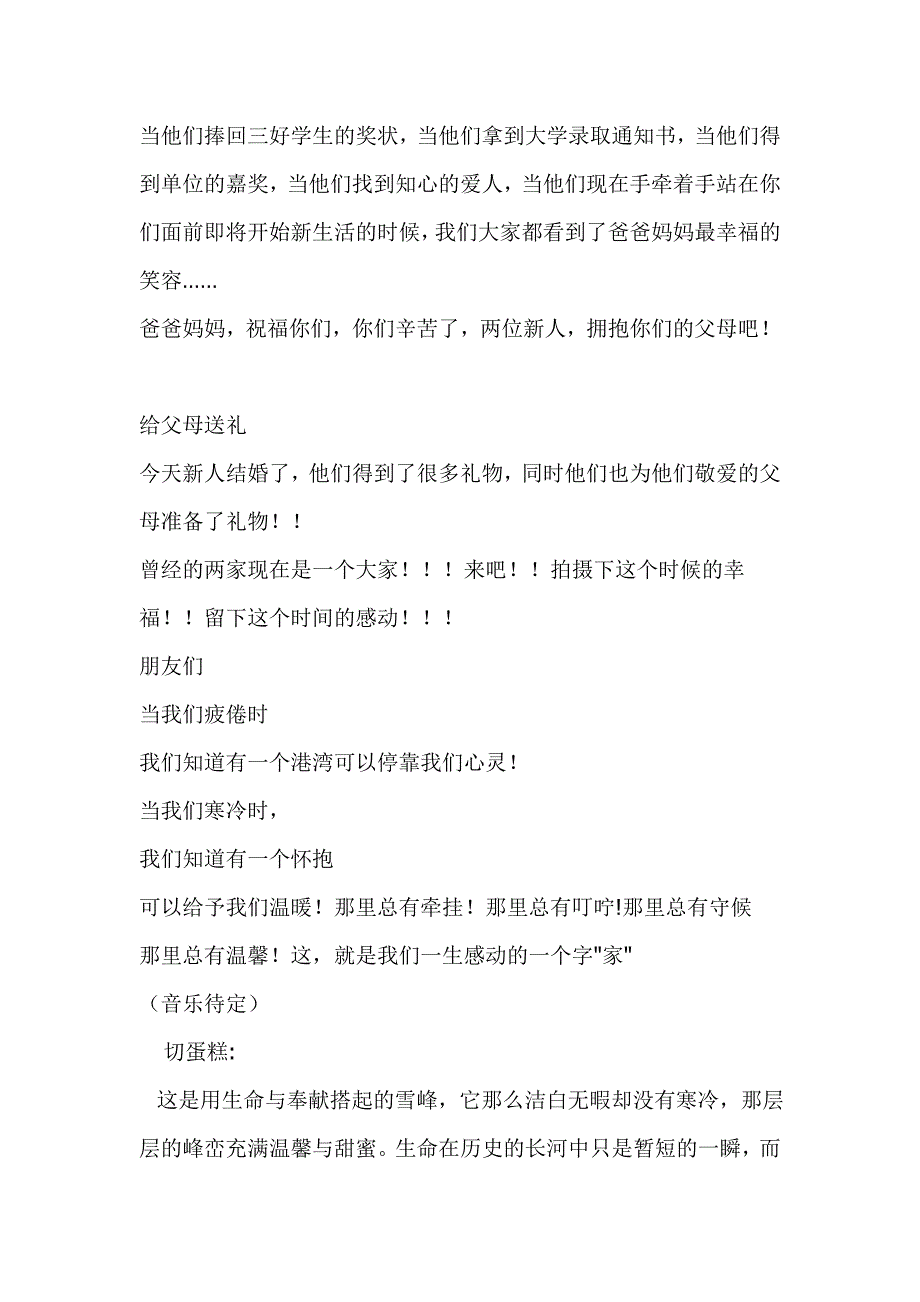 《淡淡的幸福》主题婚礼策划方案_第4页