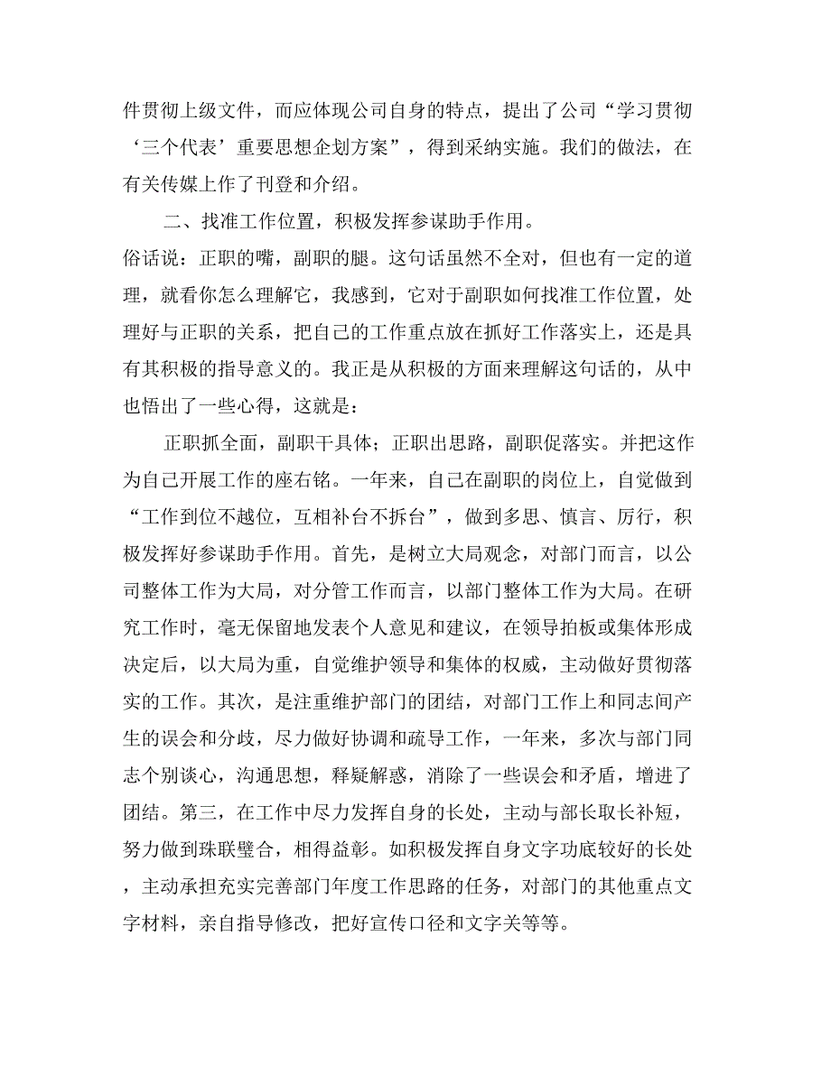 公司宣教部副部长述职报告_第2页