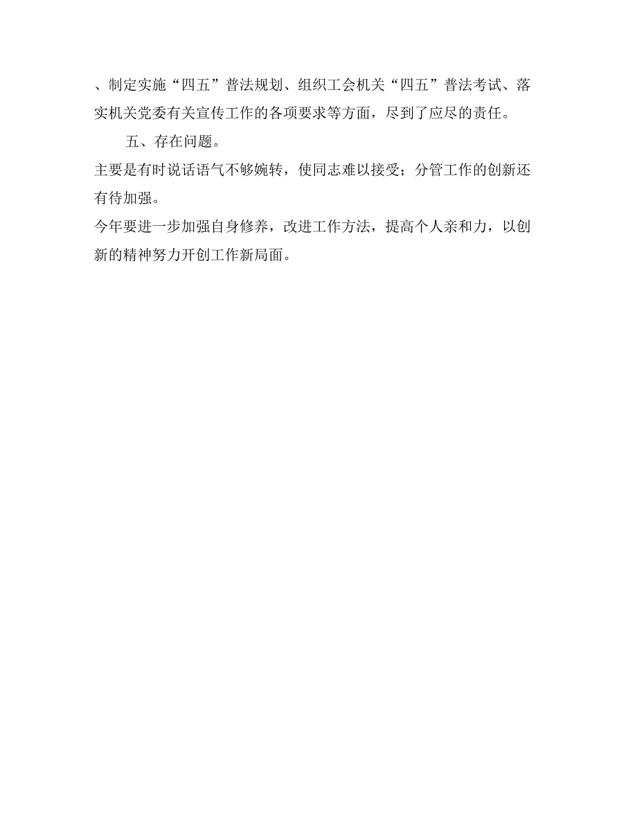 公司宣教部副部长述职报告_第4页