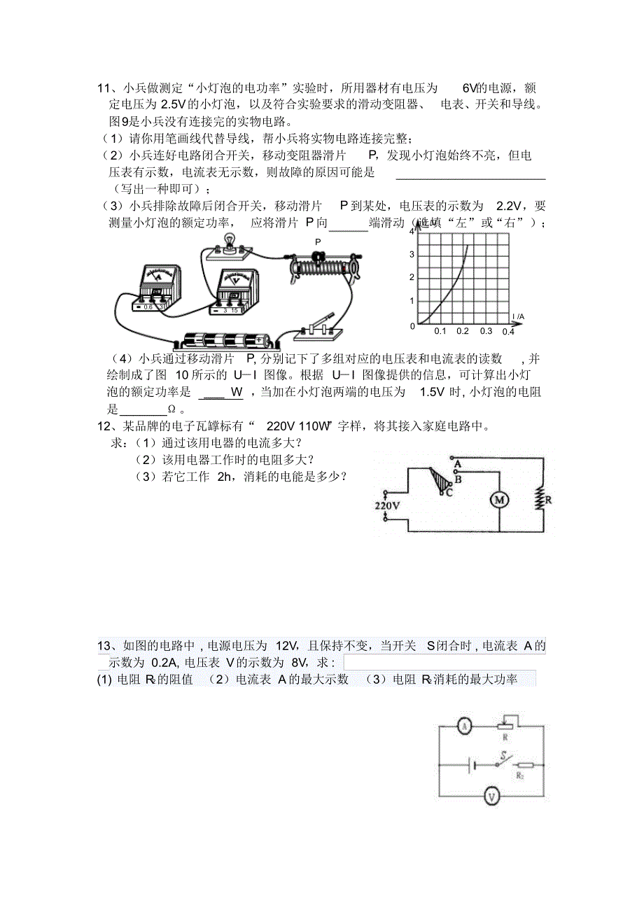 第十六周加强班训练_第2页