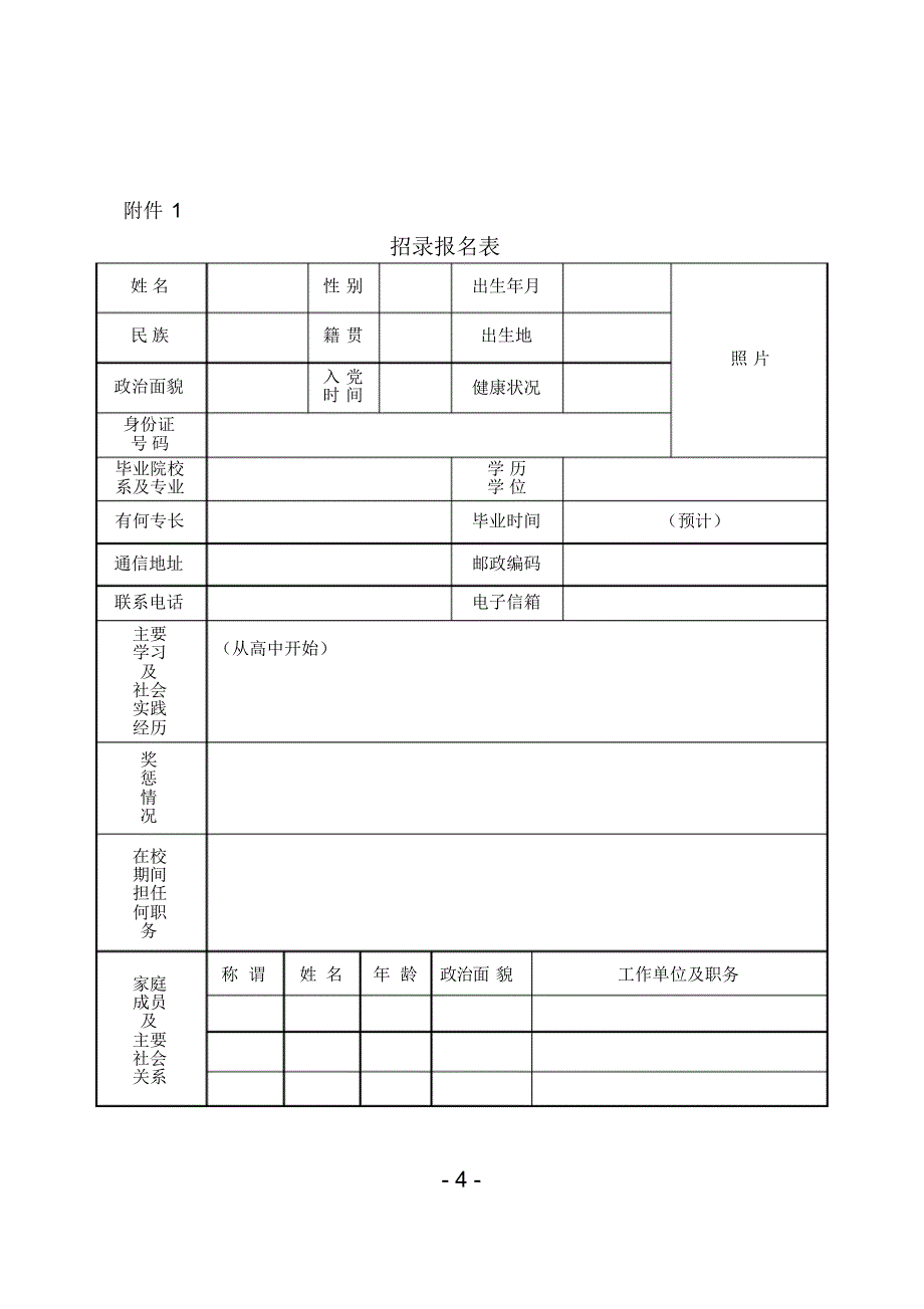 广州市志愿驿站专员招聘公告_第4页