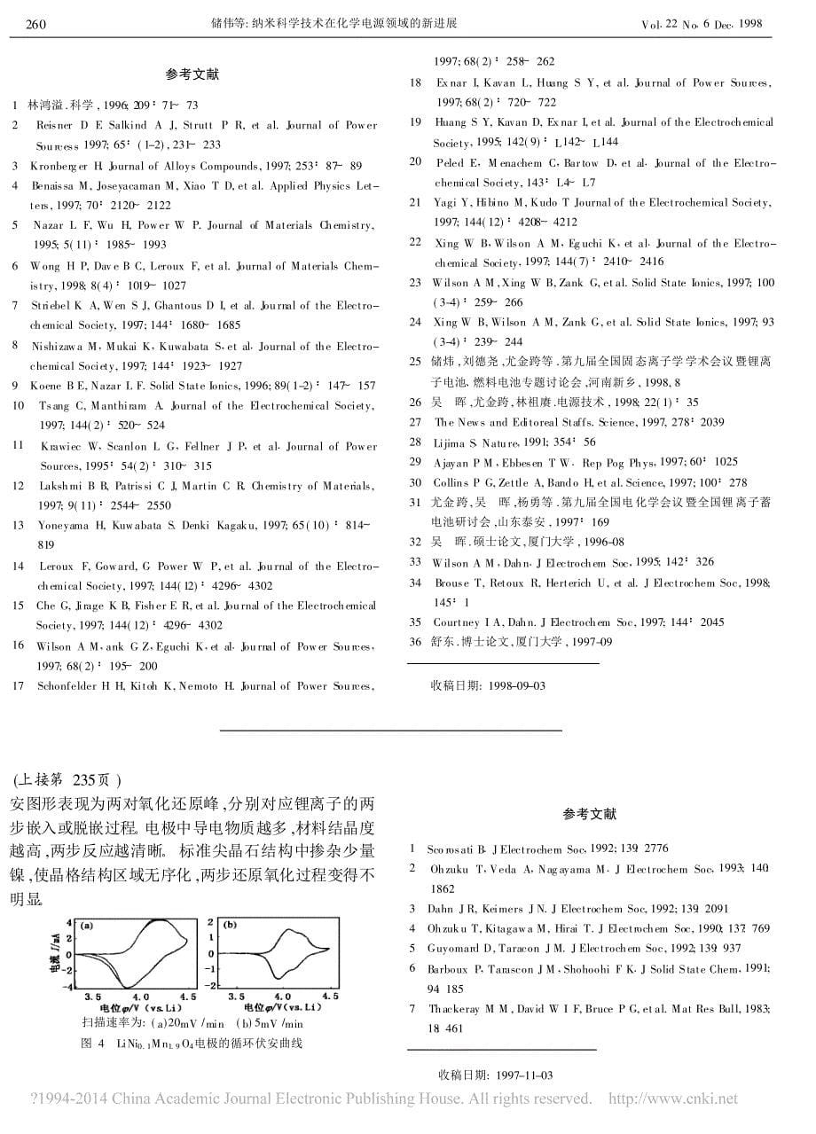 纳米科学技术在化学电源领域的新进展1)_第5页