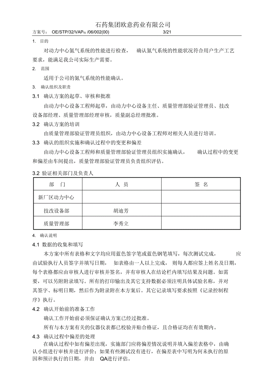 性能验证方案终极版_第4页