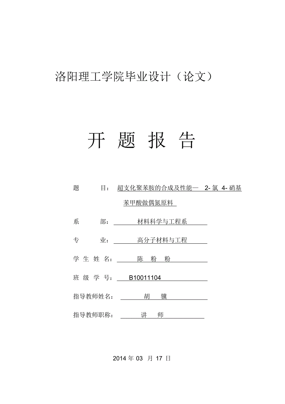 开题报告—陈粉粉_第1页