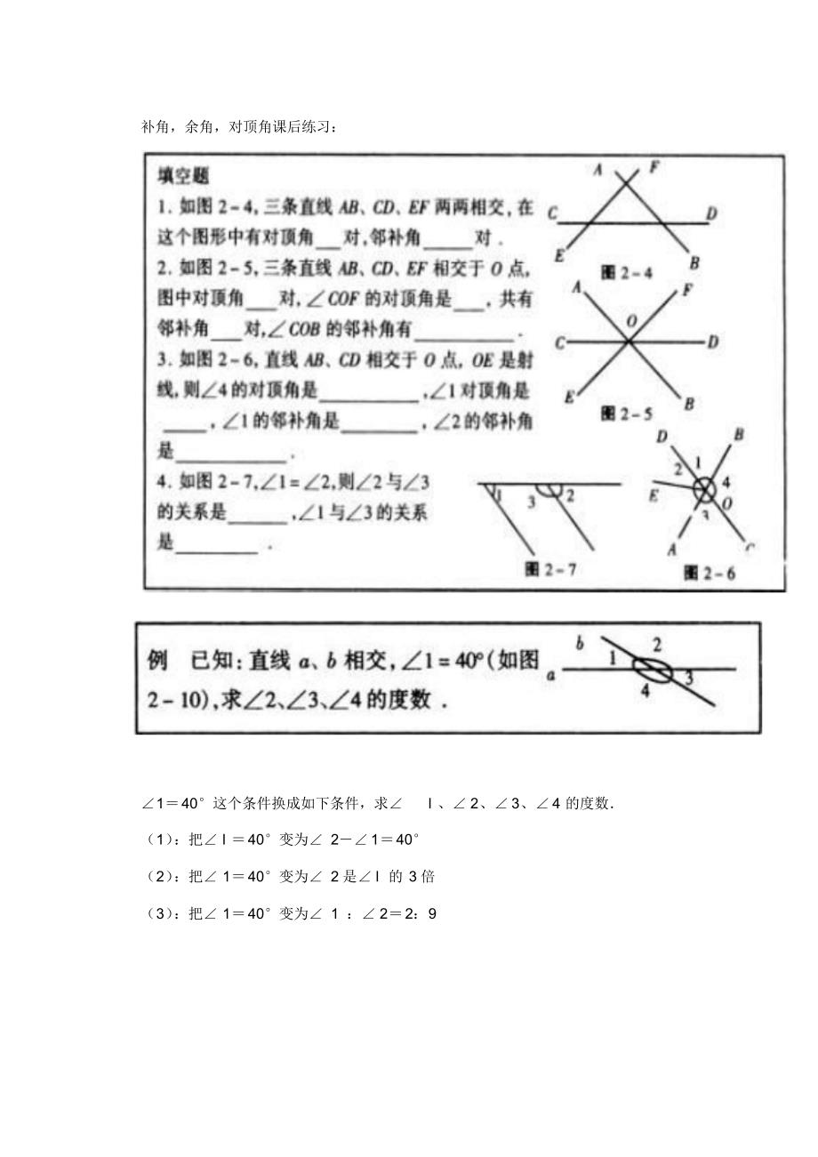 对顶角导学案(20170901103710)_第3页