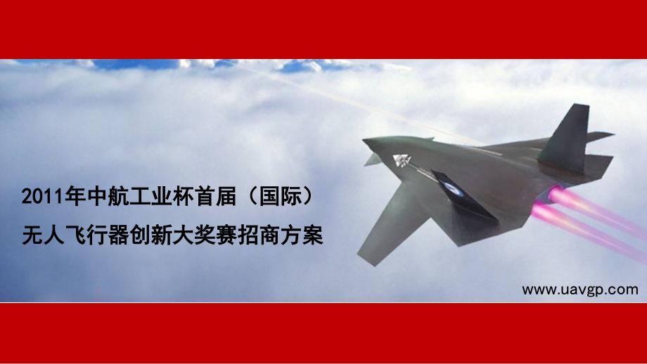 创新大奖赛招商方案_第1页