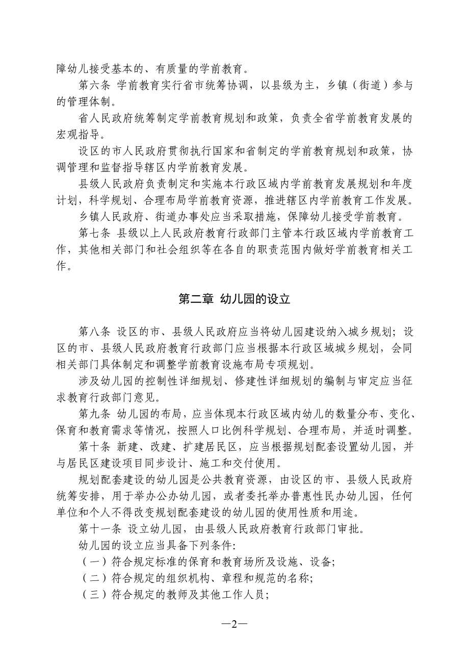 安徽省学前教育条例_第2页