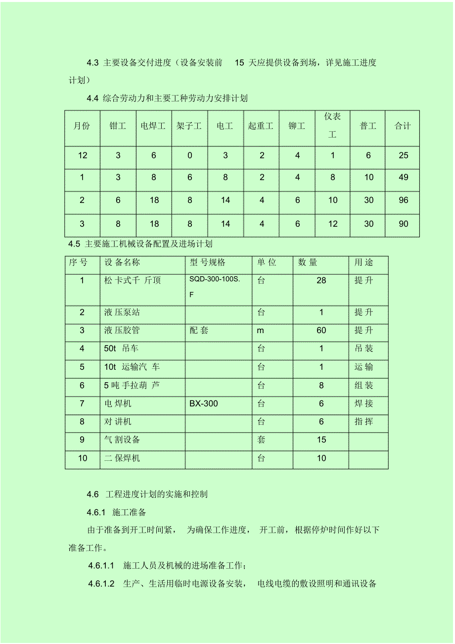 电厂脱硫吸收塔的改造方案_第3页