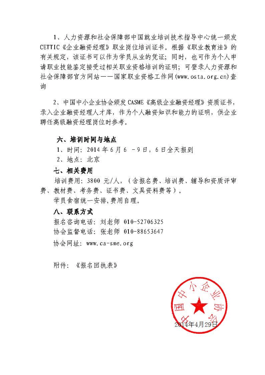 20、专项资金管理、使用及验收要求解析_第4页