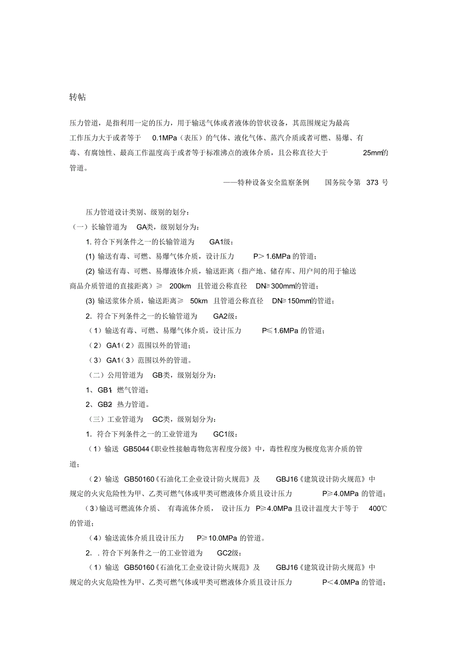 管道代号编号规则及含义(1)_第3页
