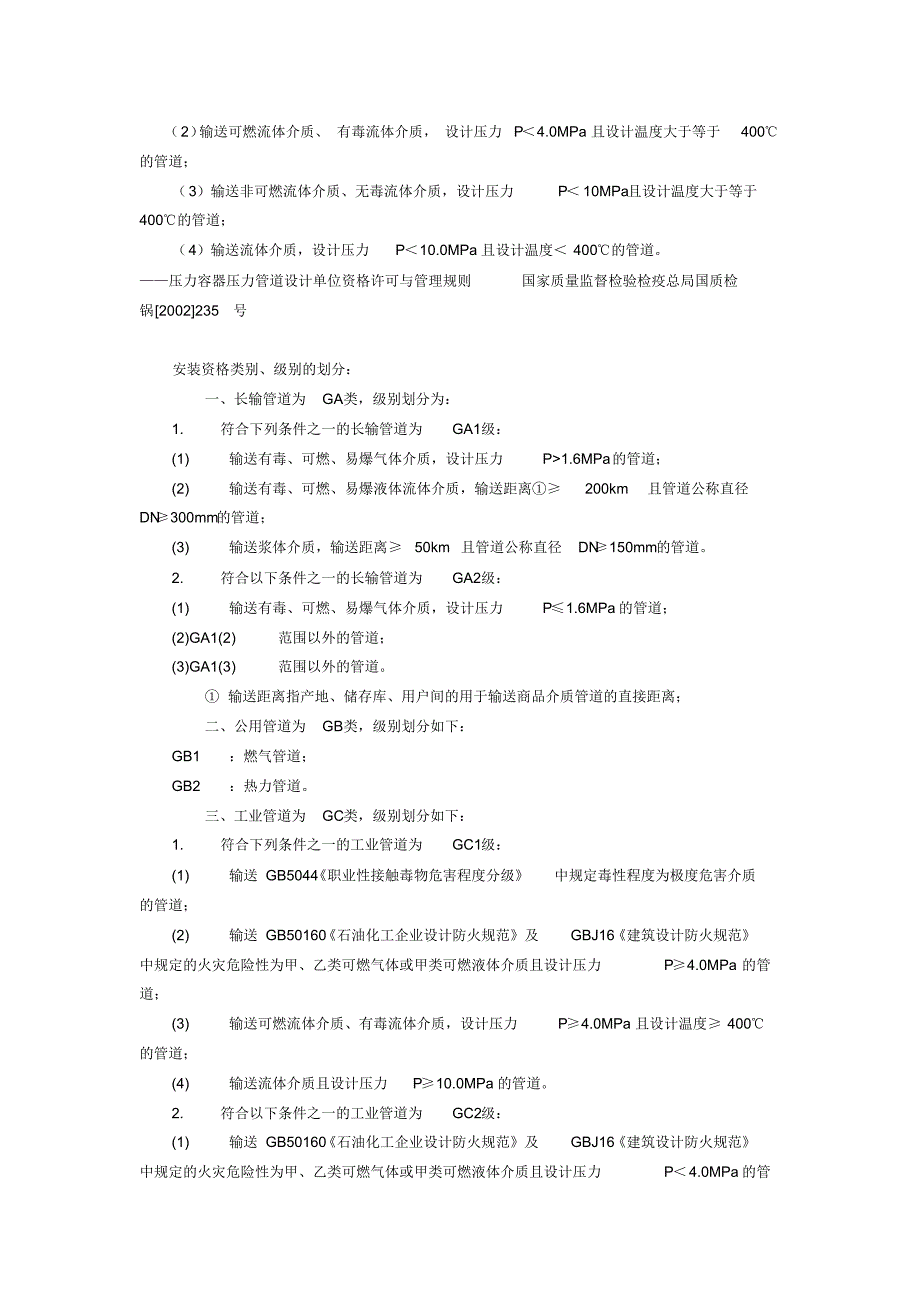 管道代号编号规则及含义(1)_第4页