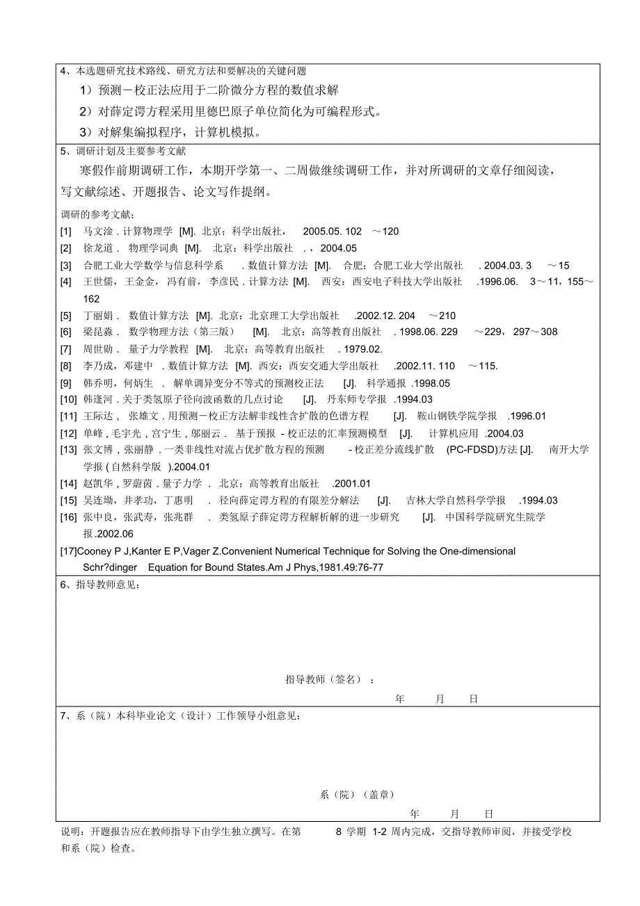 用Mathematica计算氢原子二级斯塔克效应(20170914232816)_第3页