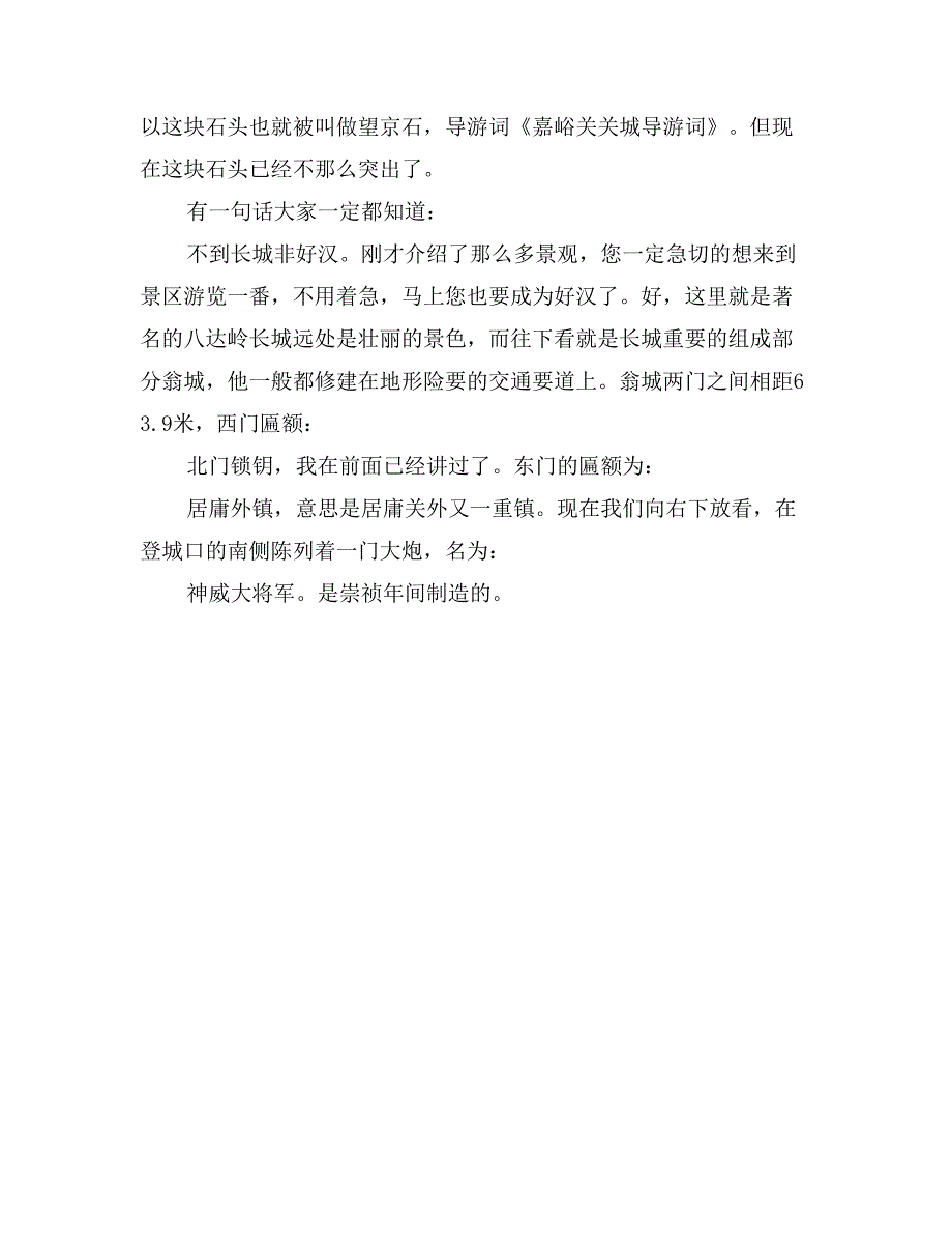 嘉峪关关城导游词_第2页