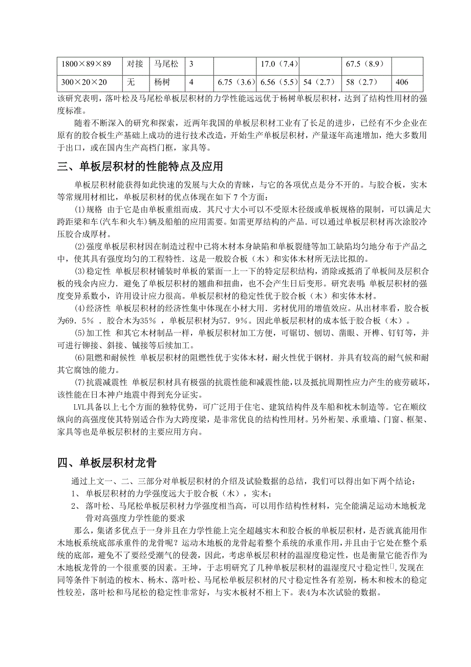 初步探讨单板层积材做运动木地板龙骨的趋势_第3页