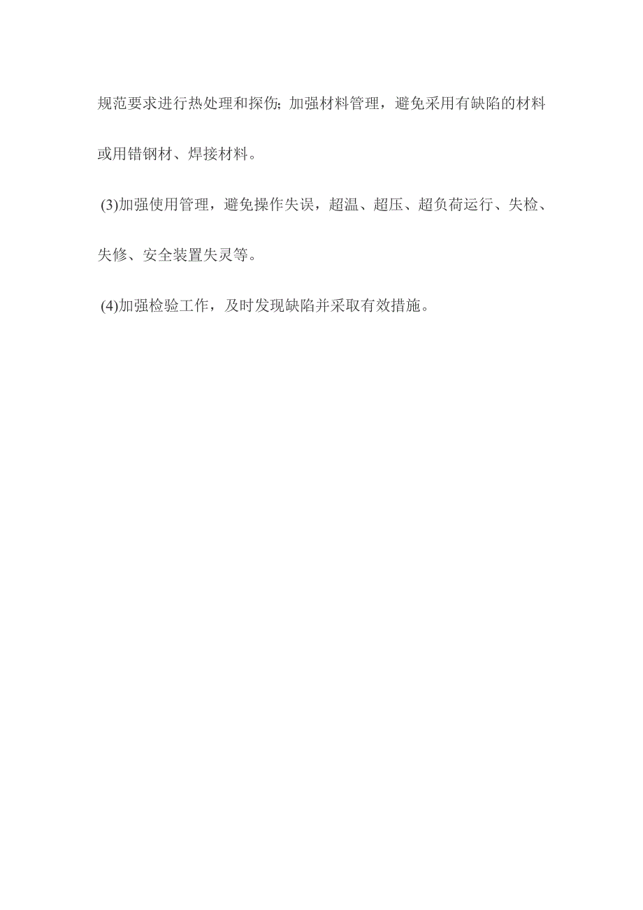 压力容器爆炸事故原因及预防措施_第2页