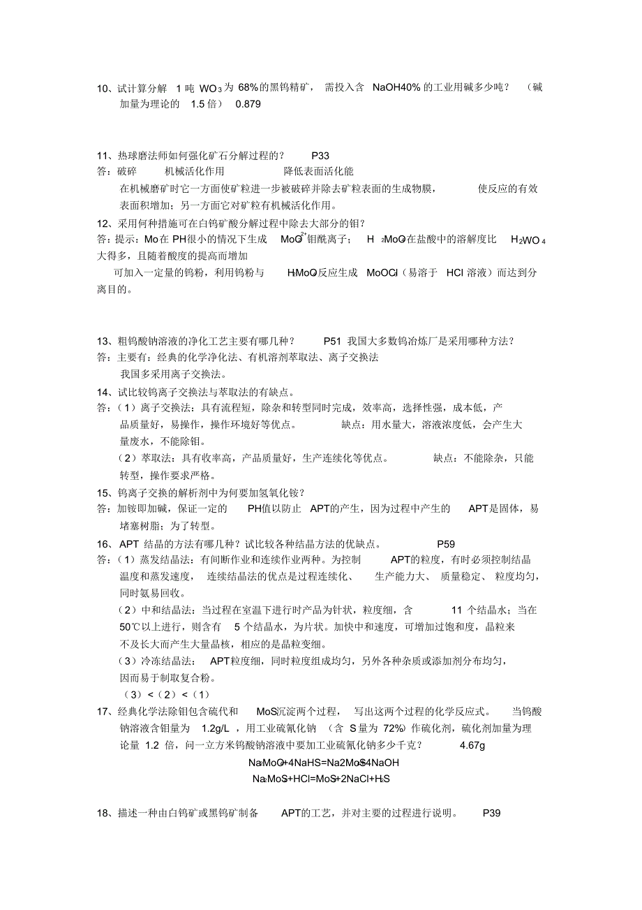 稀有金属作业复习题-总_第2页