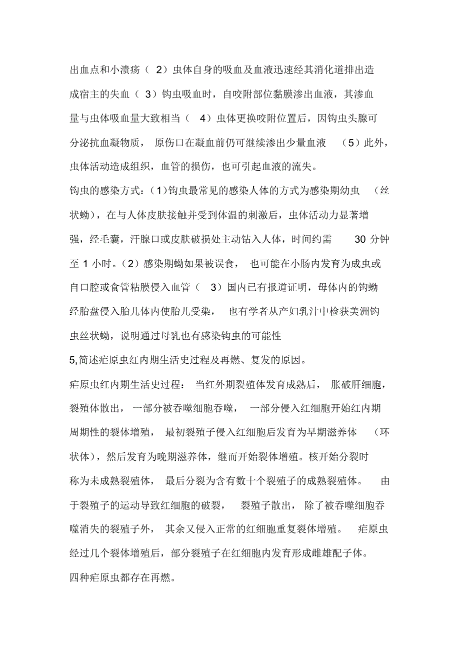 寄生虫期末考试重点_第4页