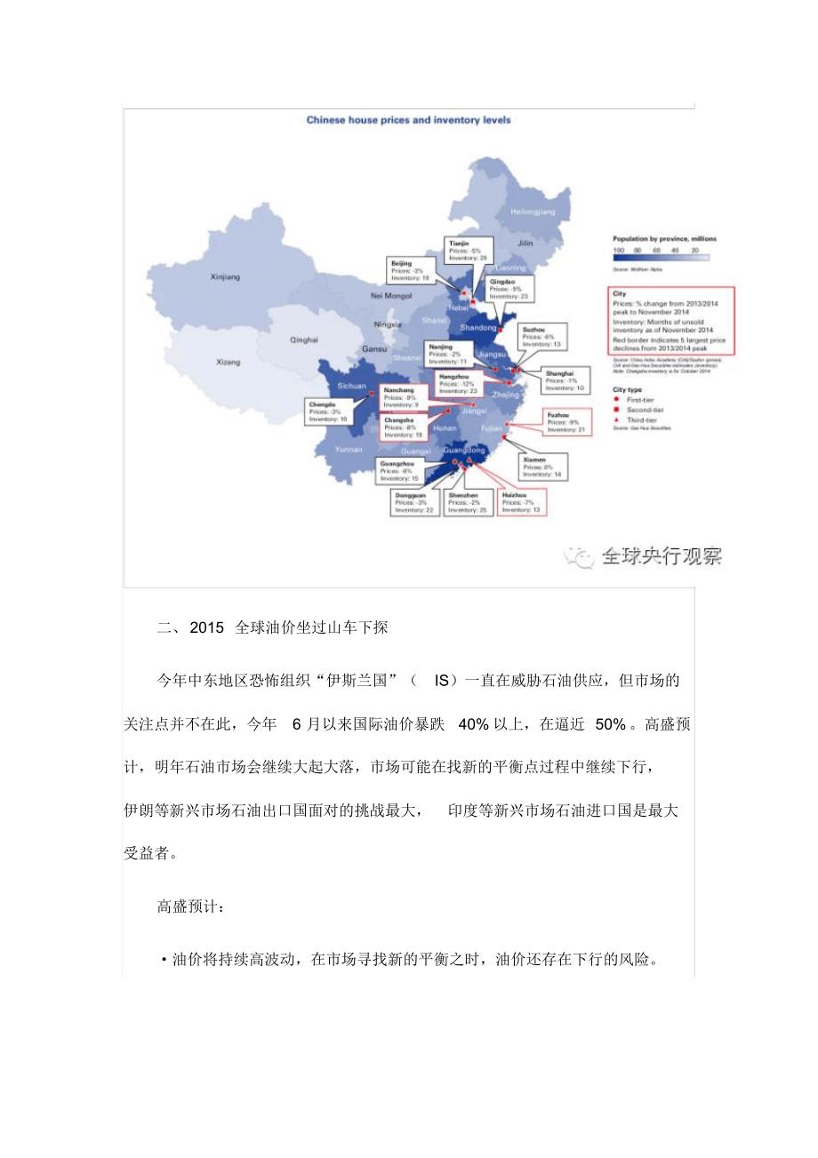 展望2015高盛最顶级系列报告精华_第3页