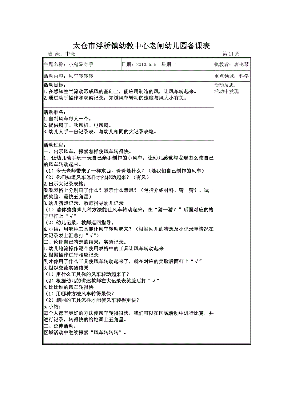 老闸幼儿园区域活动记录表_第2页