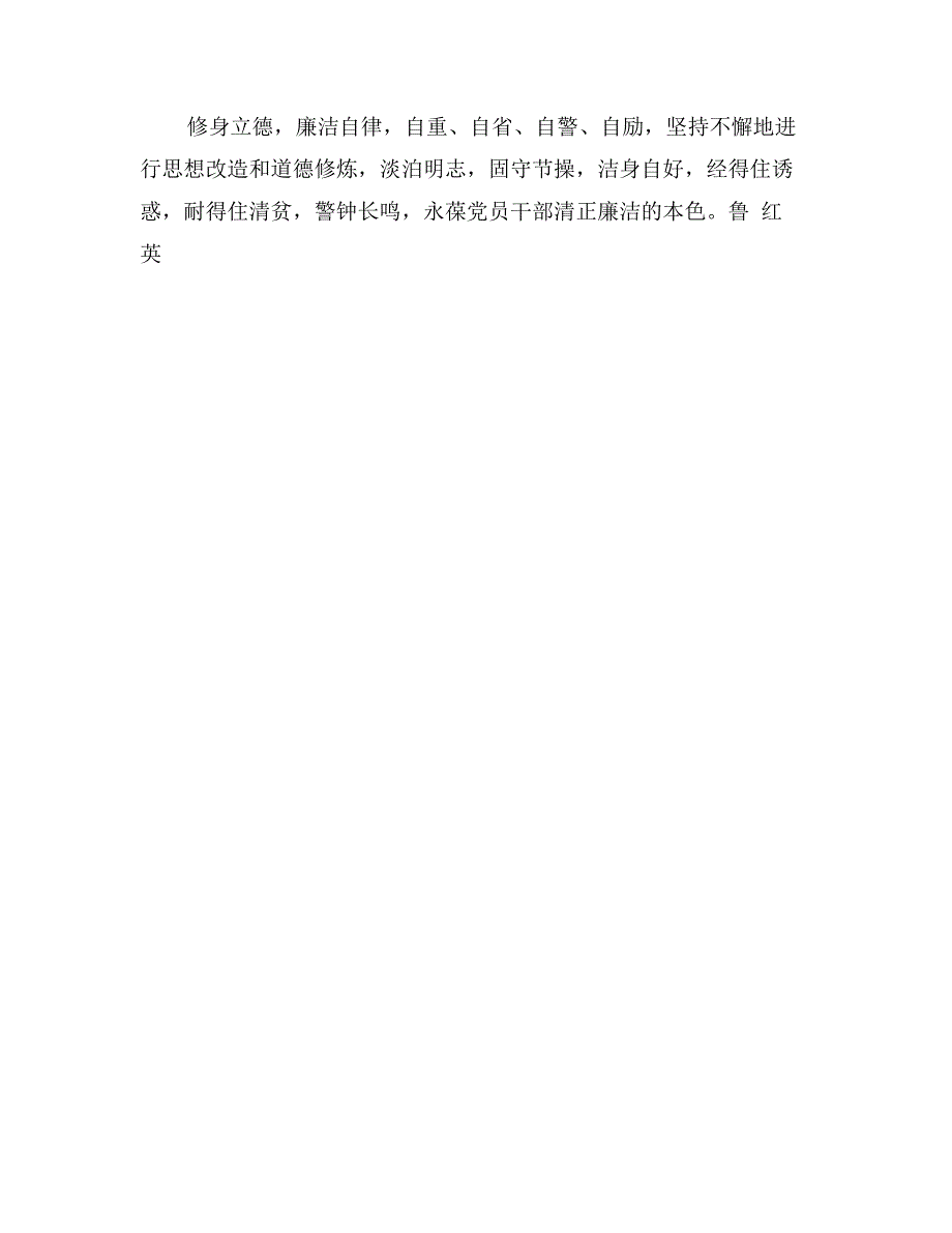 参观廉政警示教育基地心得体会_第3页