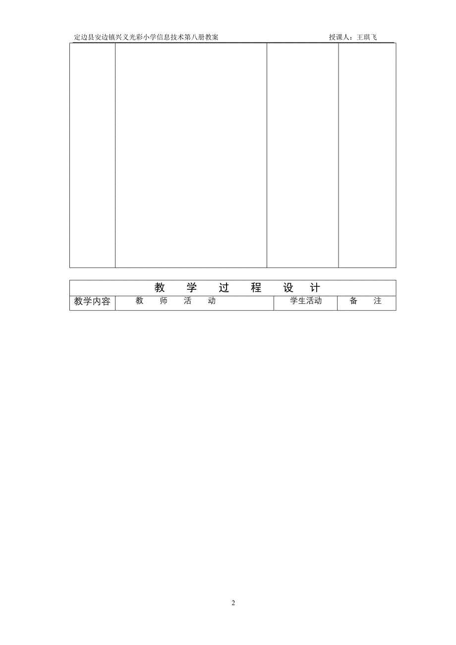 四年级上册word教案_第2页