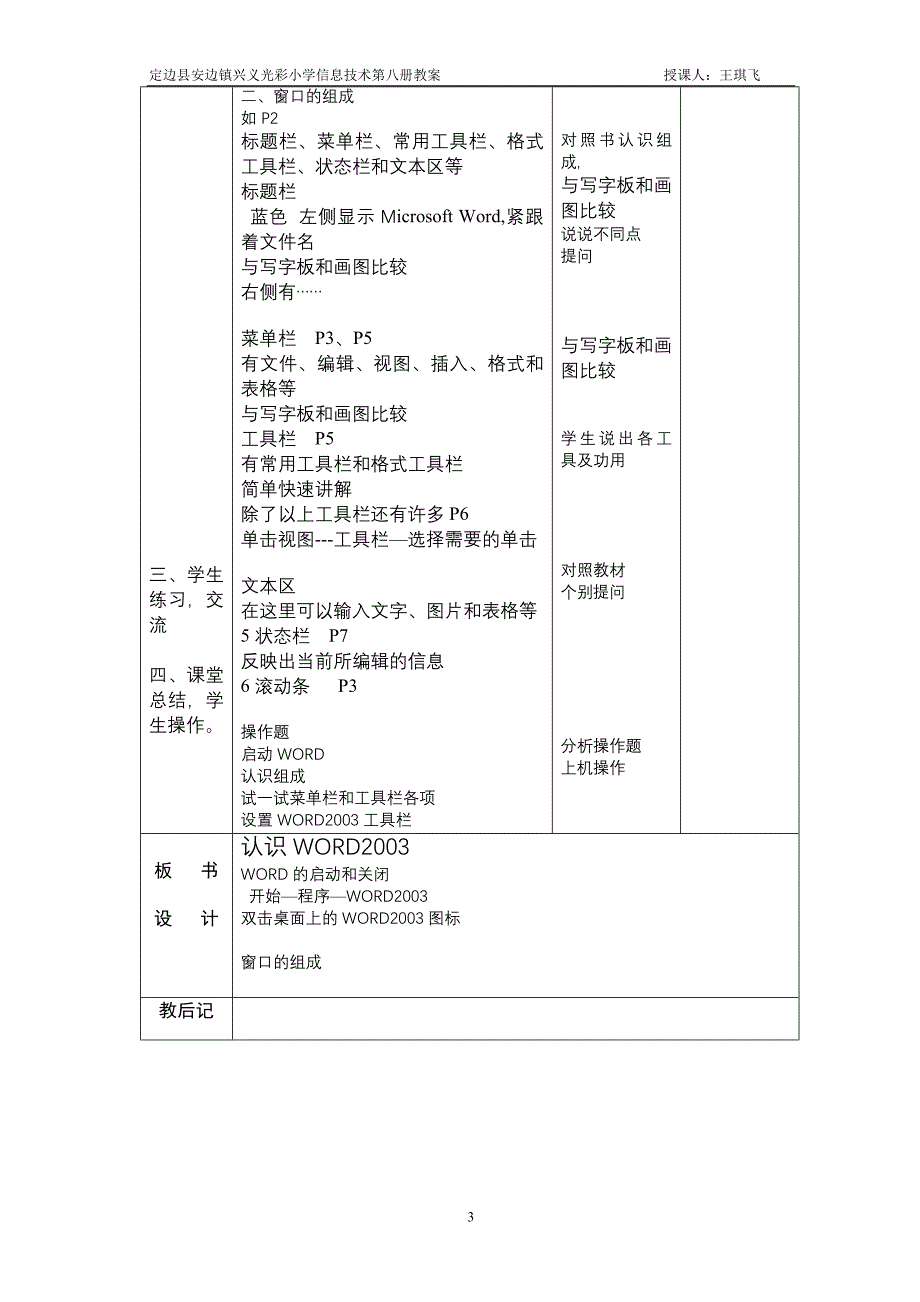 四年级上册word教案_第3页