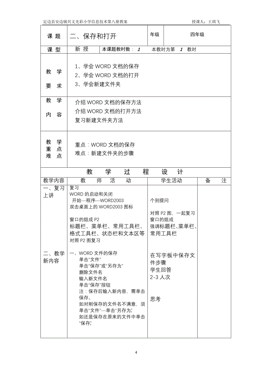 四年级上册word教案_第4页